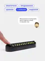 Автовизитка, табличка с номером телефона