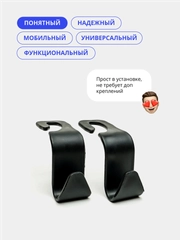 Вешалка-крючок на подголовник автомобиля