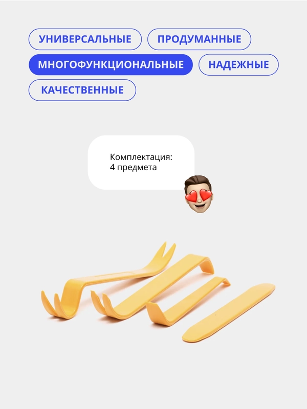 Набор инструментов для разбора салона автомобиля, 4 предметов