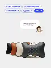 Подушка на подголовник автомобиля