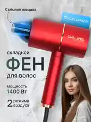 Красный профессиональный фен для волос, ионизатор, складной фен, 1400ВТ