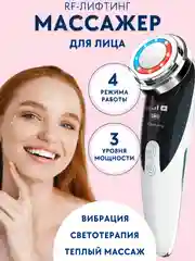 Массажер электрический, для лица и шеи, лифтинг и омоложение, массажер для лица