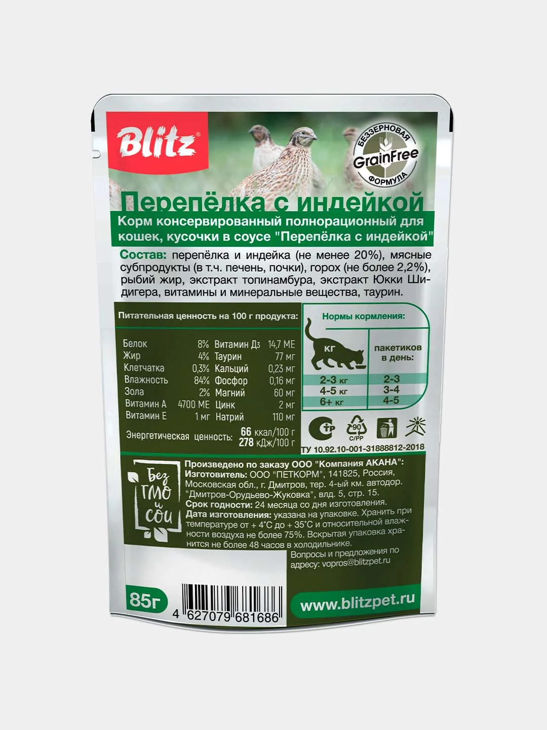 Корм для кошек влажный холистик Blitz паучи, 85 г х 24 шт
