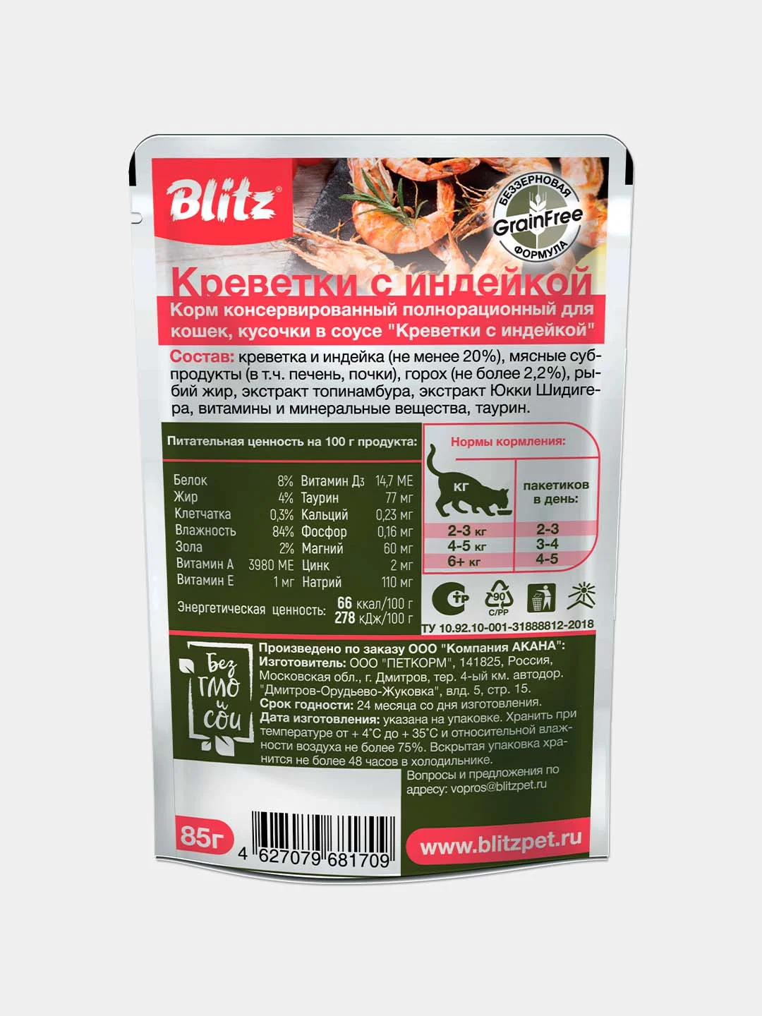 Корм для кошек влажный холистик Blitz паучи, 85 г х 24 шт
