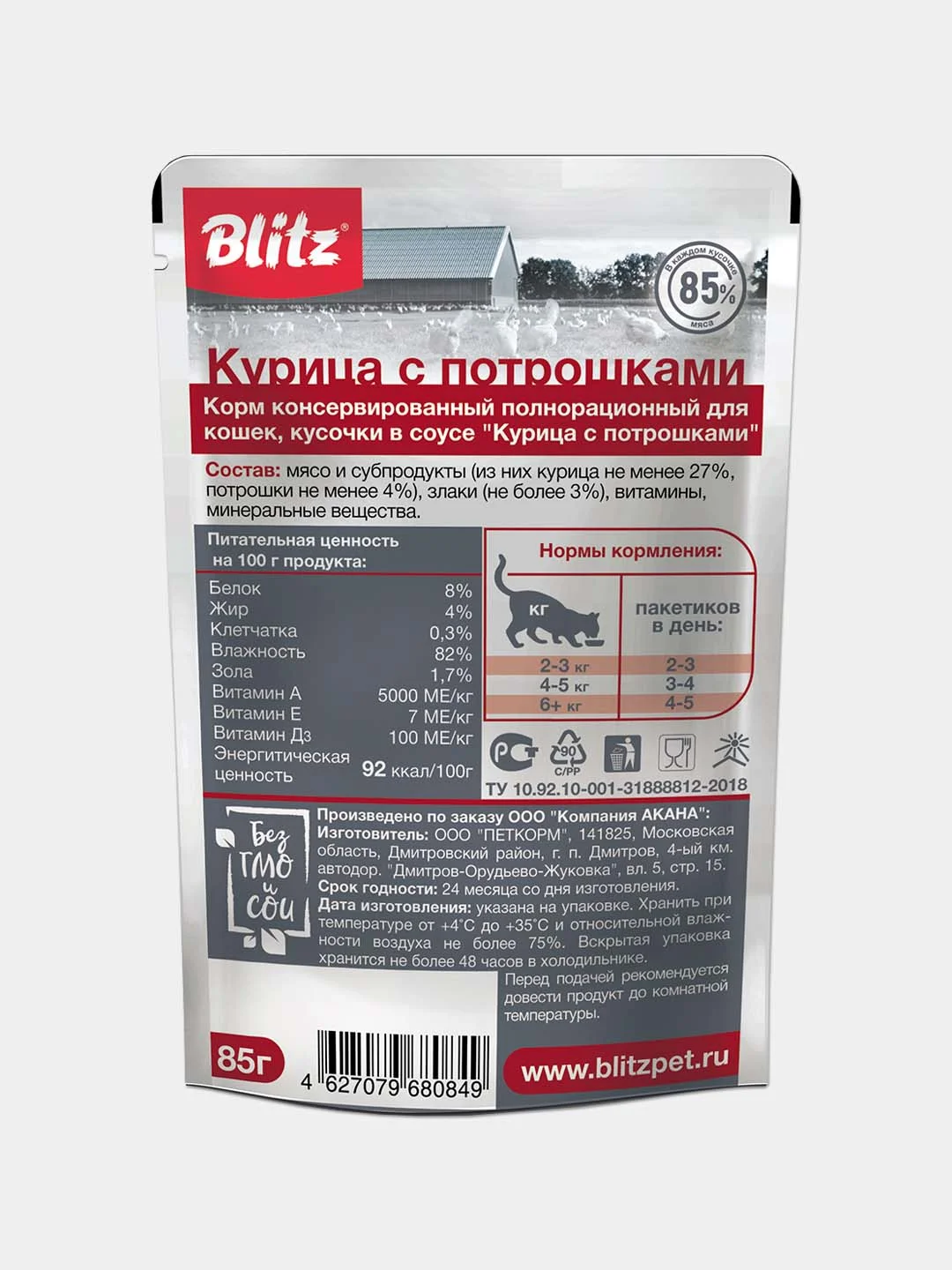 Корм влажный для кошек Blitz с курицей, паучи 85 г х 24 шт
