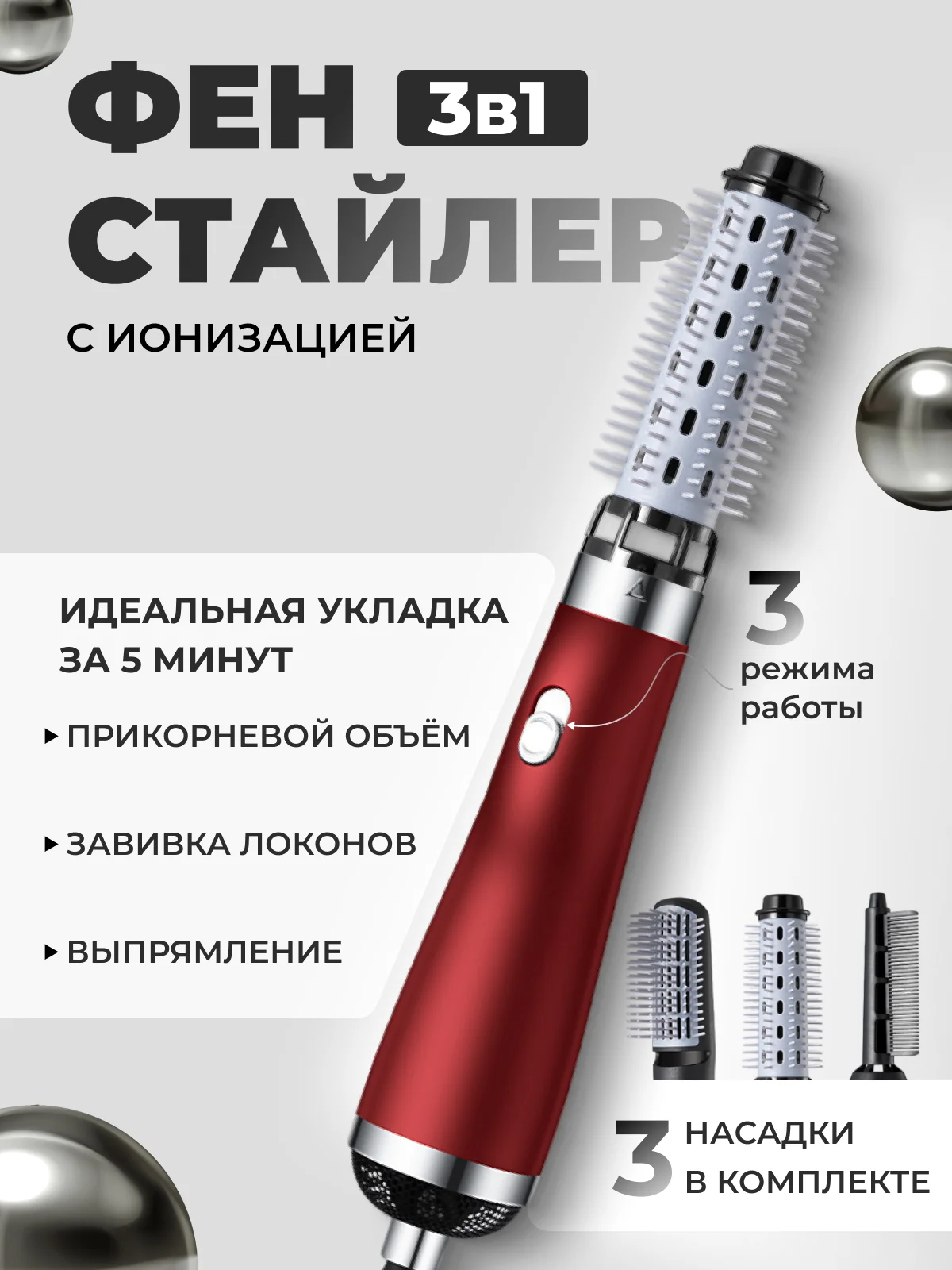 Красный фен, стайлер, фен-щетка для сушки, укладки и завивки волос, с тремя насадками