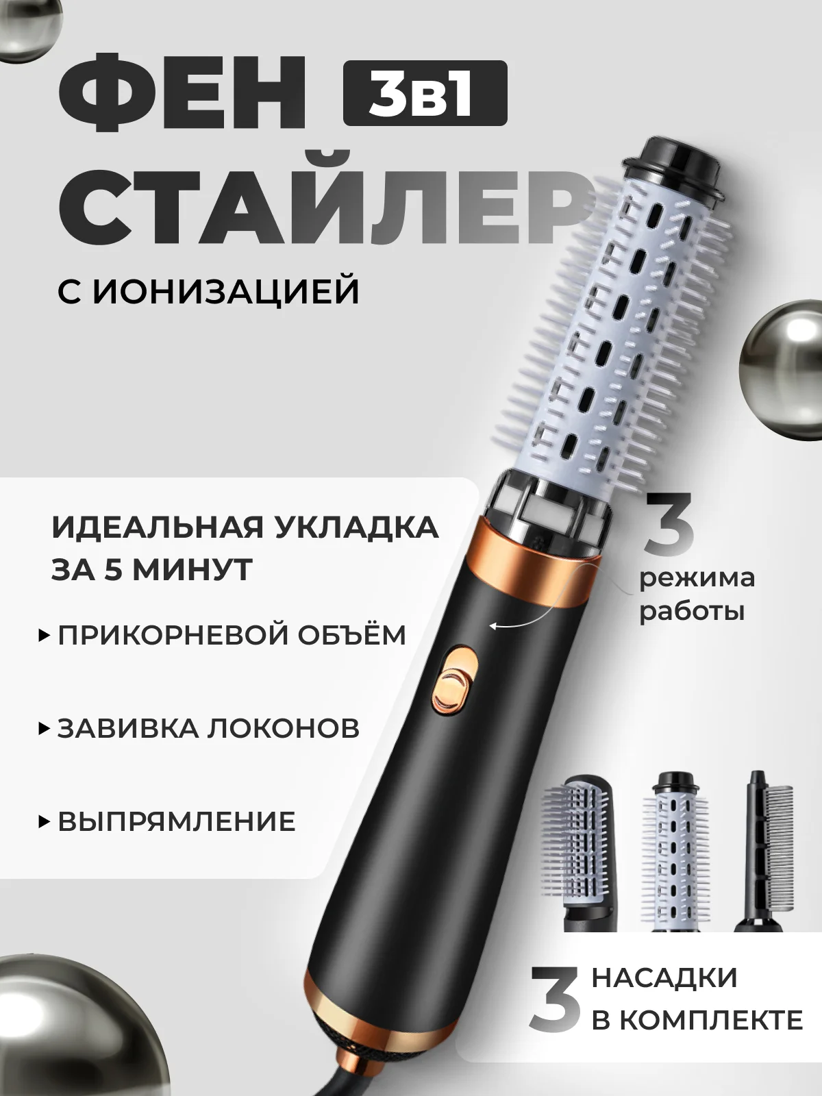 Черный фен, стайлер, фен-щетка для сушки, укладки и завивки волос, с тремя насадками