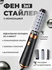 Черный фен, стайлер, фен-щетка для сушки, укладки и завивки волос, с тремя насадками