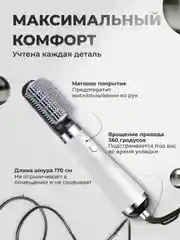 Фен, стайлер, фен-щетка для сушки, укладки и завивки волос, с тремя насадками