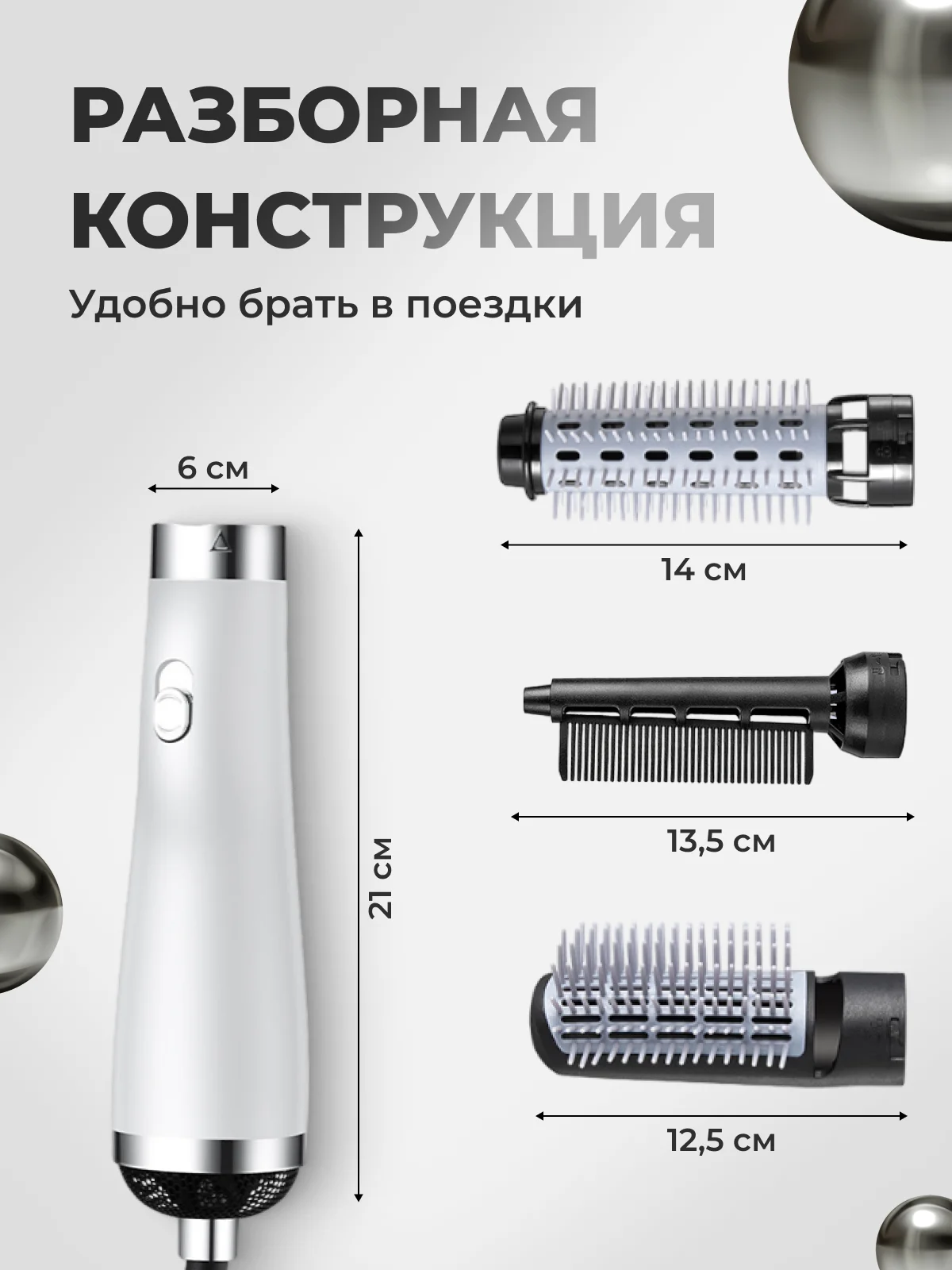 Фен, стайлер, фен-щетка для сушки, укладки и завивки волос, с тремя насадками