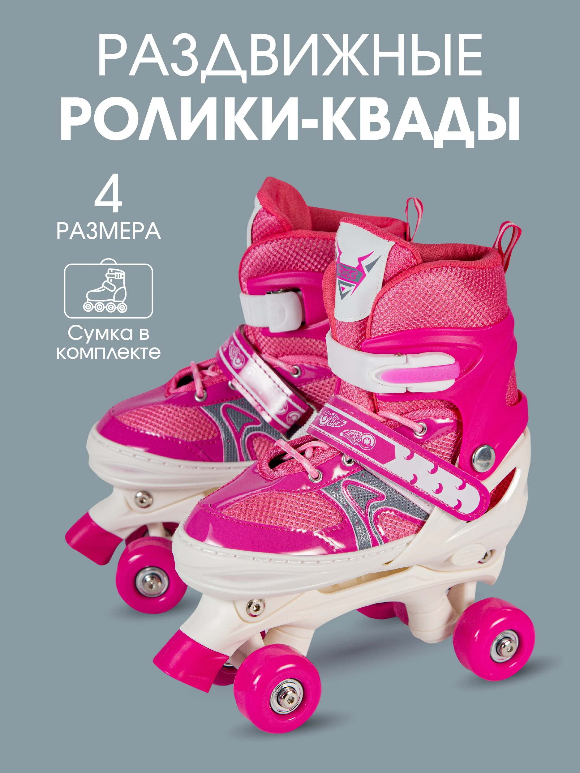 Роликовые коньки квады раздвижные (29-36 размеры)