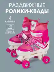 Роликовые коньки квады раздвижные (29-36 размеры)