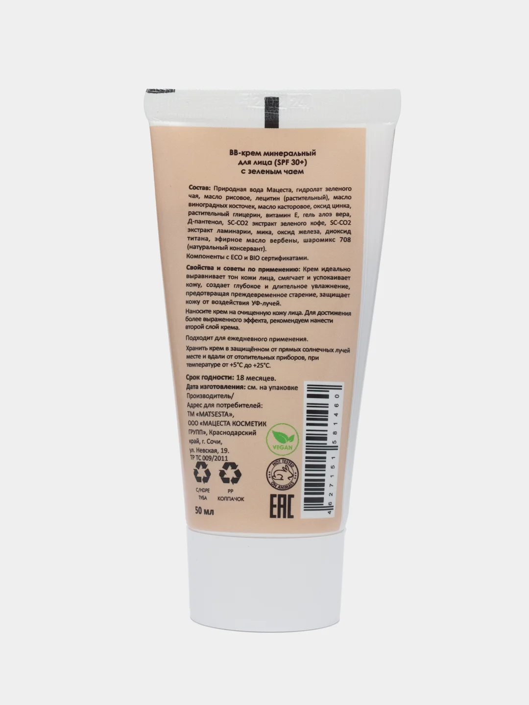 MATSESTA BB - крем для лица с spf 30 матирующий