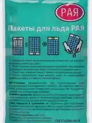 Бирюзовый пакет фасовочный для льда, 224 кубика