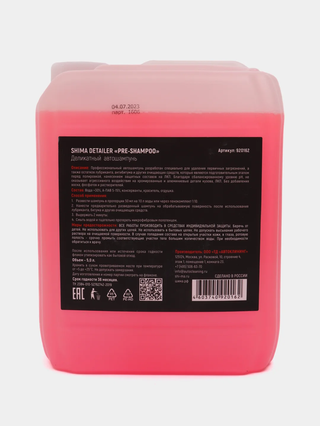 Деликатный автошампунь SHIMA DETAILER PRE-SHAMPOO