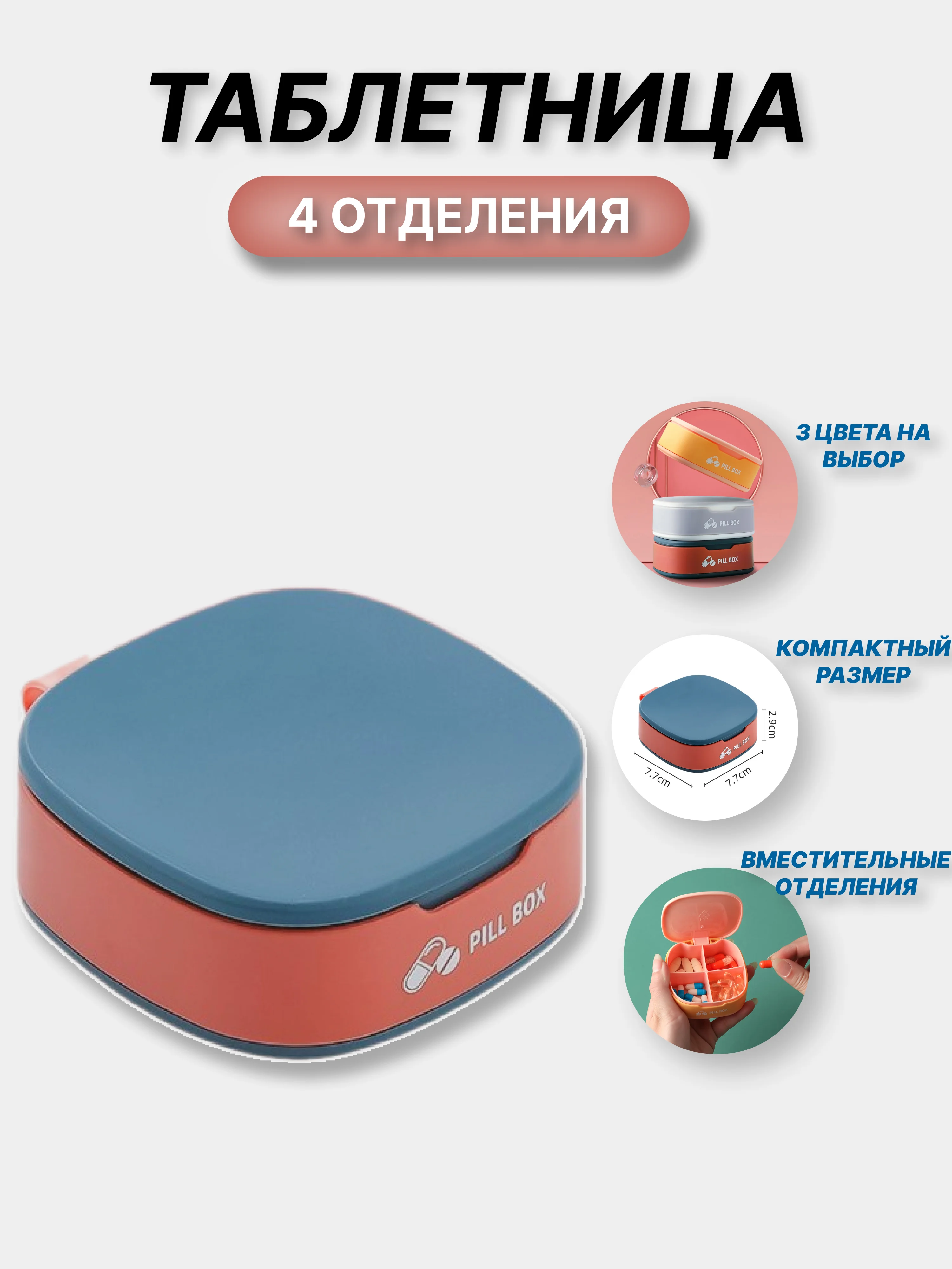 Белый портативная таблетница Pill Box для хранения таблеток