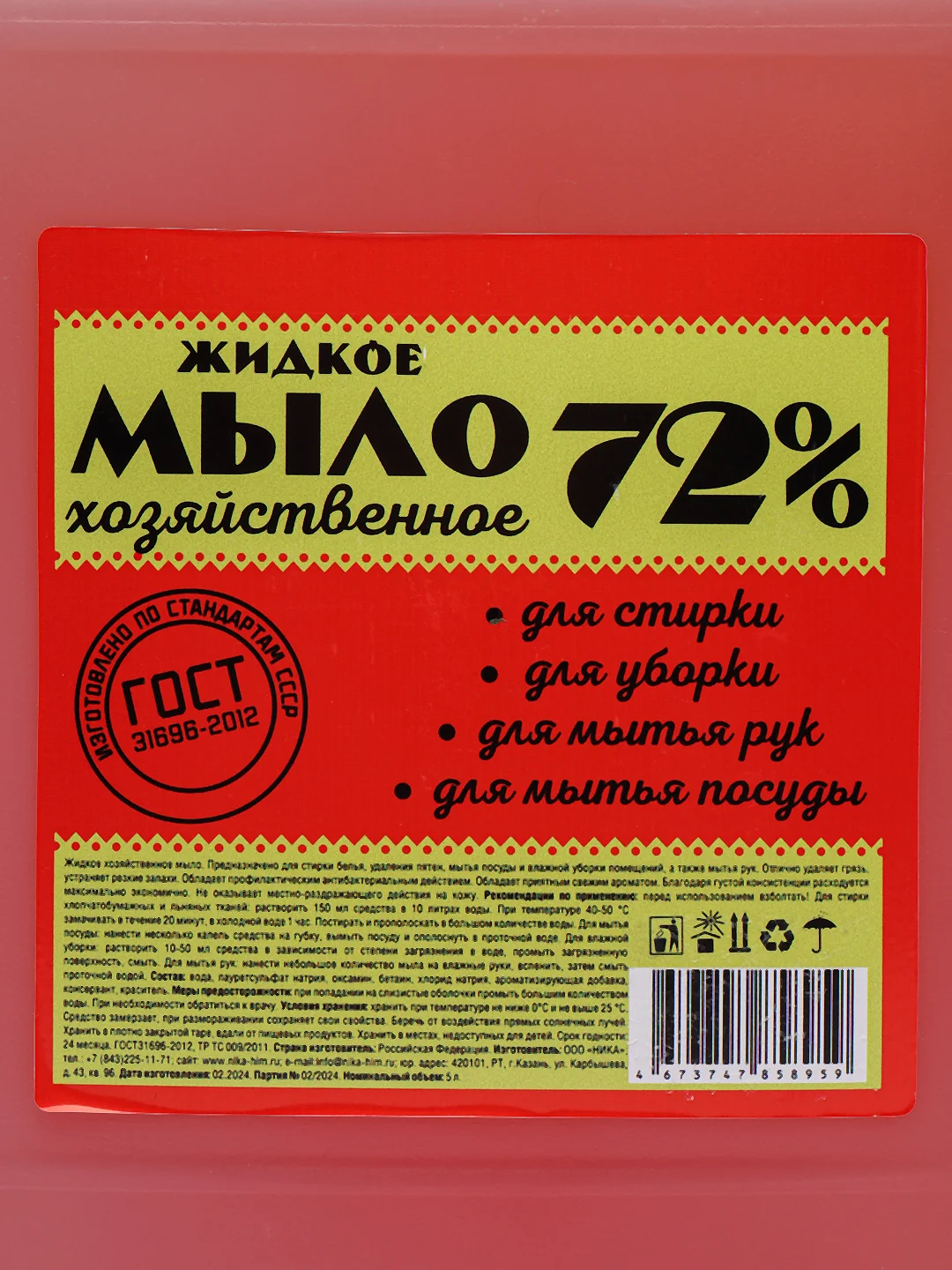Коричневый хозяйственное жидкое мыло, 5 л