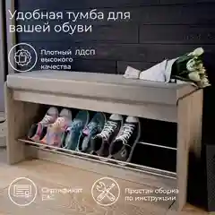 Обувница "Тайм", тип 2