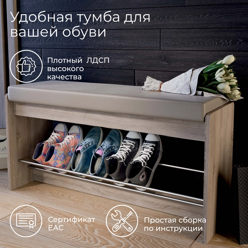 Обувница "Тайм", тип 2