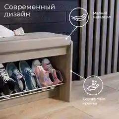 Обувница "Тайм", тип 2