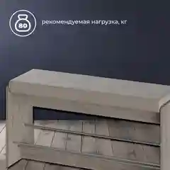 Обувница "Тайм", тип 2