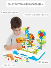 Конструктор с шуруповертом на батарейках, в чемоданчике . Подарок мальчику