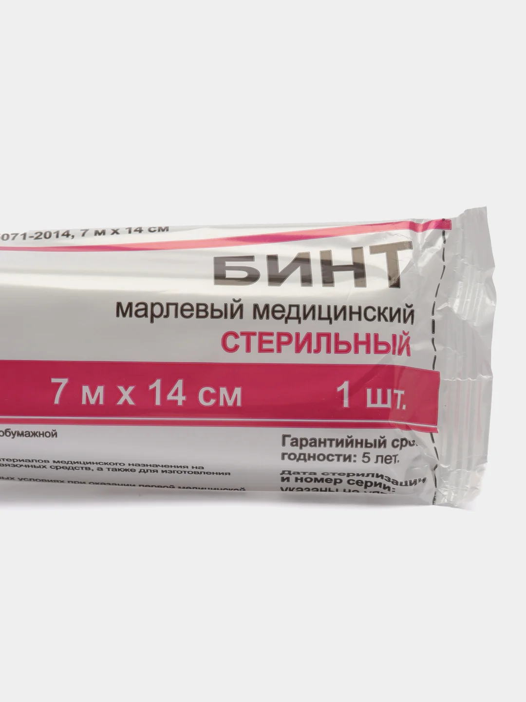 Бинт стерильный 7м*14см 32 плотность, 10 шт