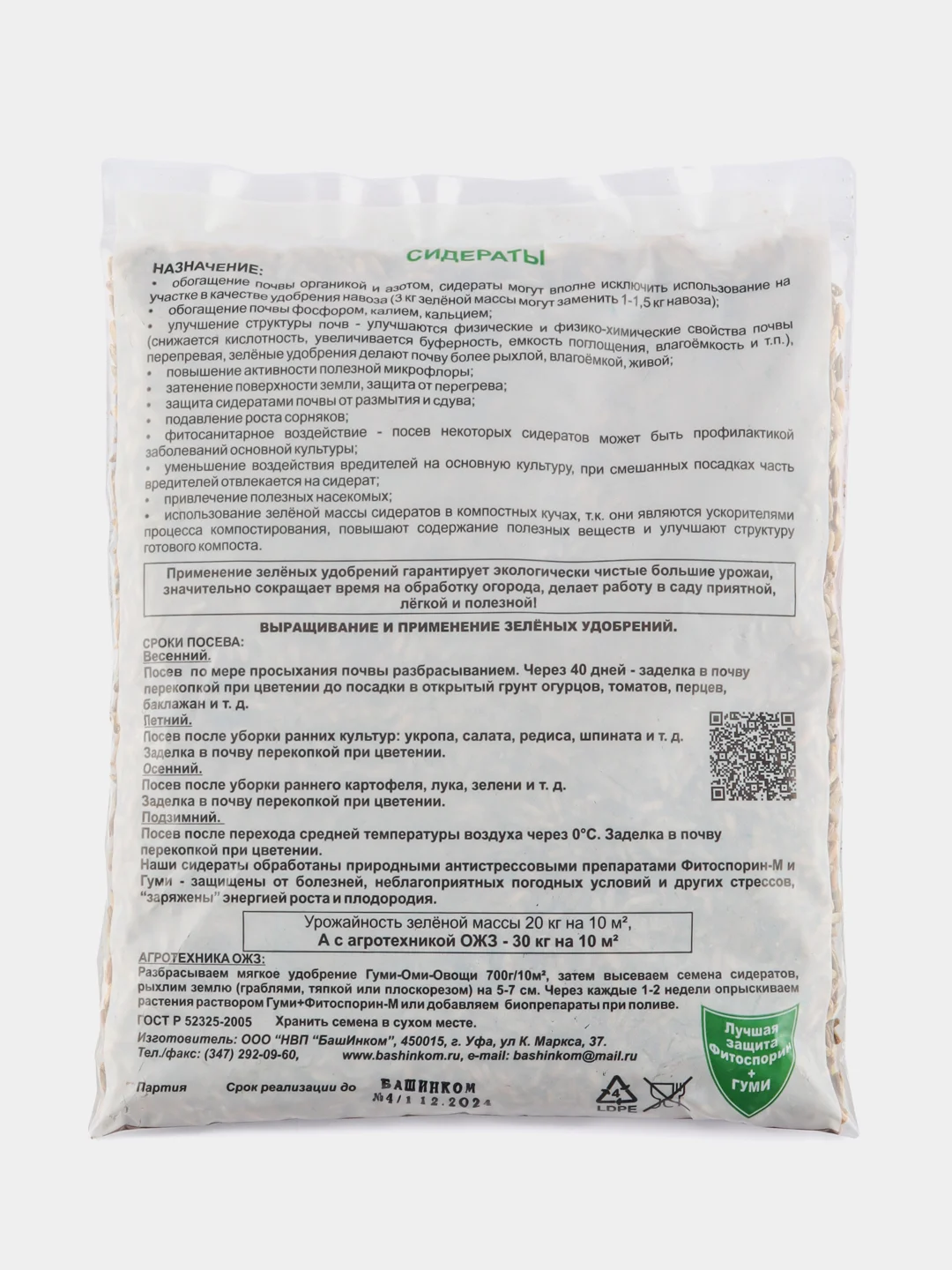 Сидерат Вико-ржаная смесь 500г "Башинком"