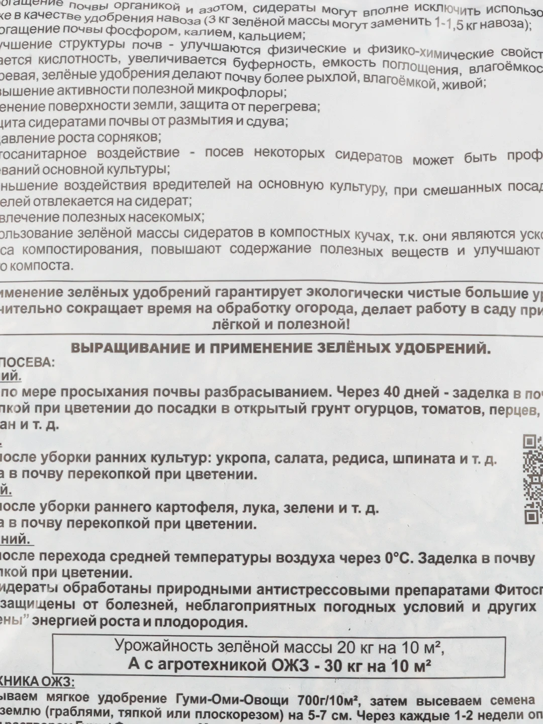 Сидерат Вико-ржаная смесь 500г "Башинком"