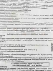 Сидерат Вико-ржаная смесь 500г "Башинком"