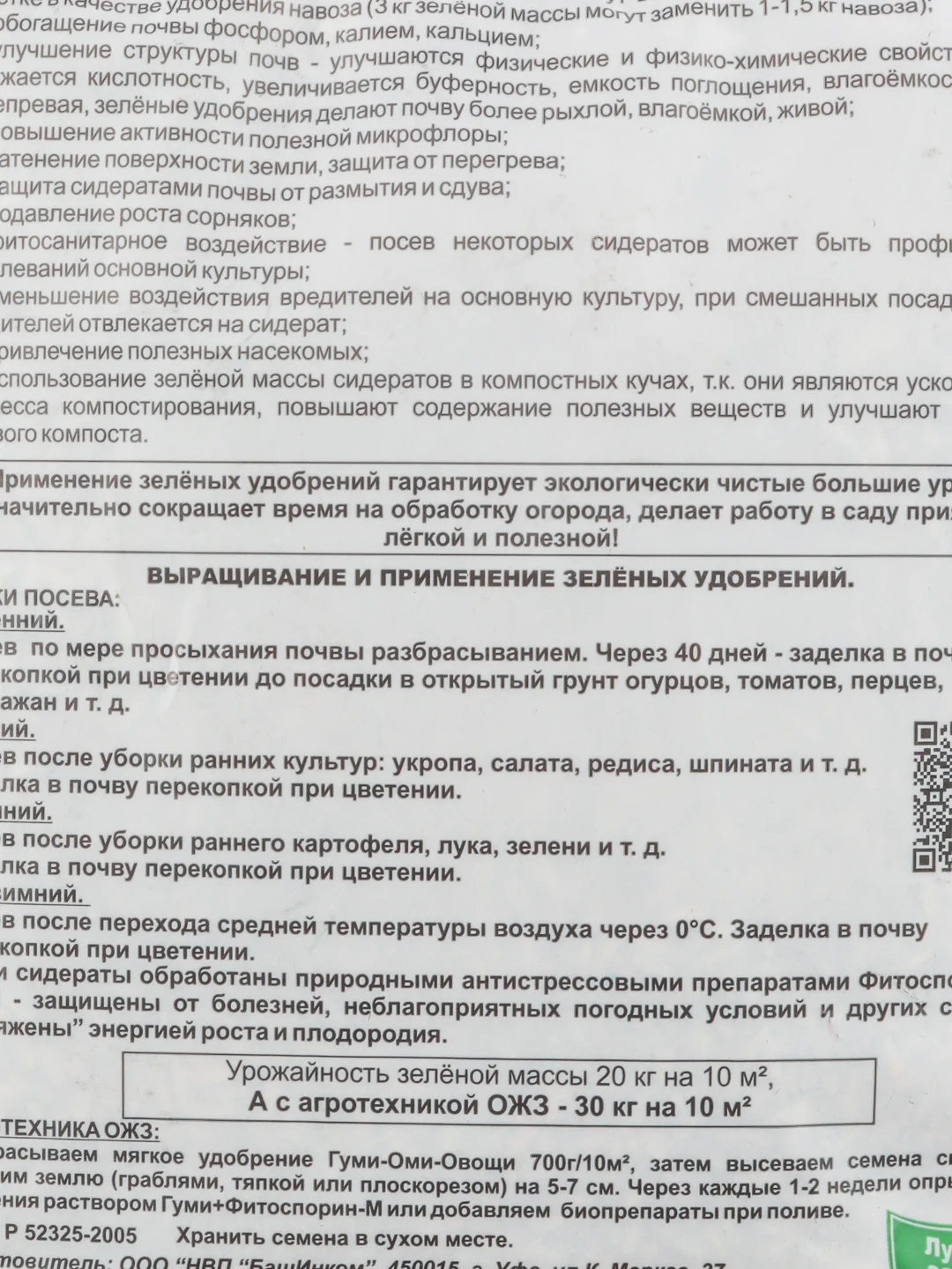 Сидерат Рожь озимая 500г "Башинком"