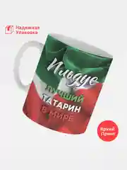 Кружка, С именем, Ильдус, лучший татарин в мире, 330мл