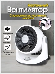 Вентилятор TRAMPTON Настольный / Настенный /Напольный 40W