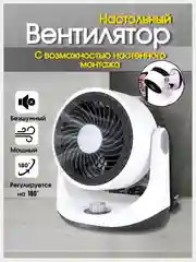 Вентилятор TRAMPTON Настольный / Настенный /Напольный 40W
