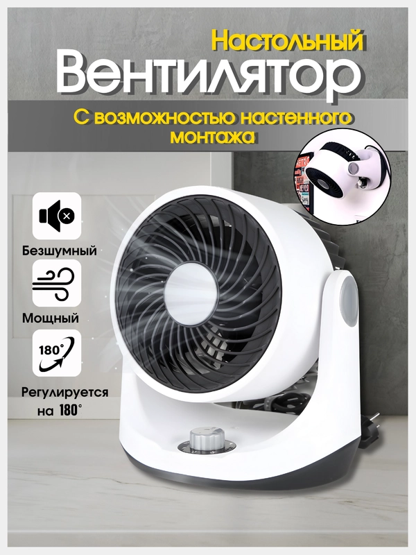 Вентилятор TRAMPTON Настольный / Настенный /Напольный 40W