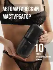 Мастурбатор мужской с вибрацией, вибратор для мужчин, насадка на член, секс кукла бдсм 18+