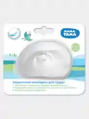 Накладки МАМА ТАМА защитные на соски, силиконовые, размер S/M, 2 шт