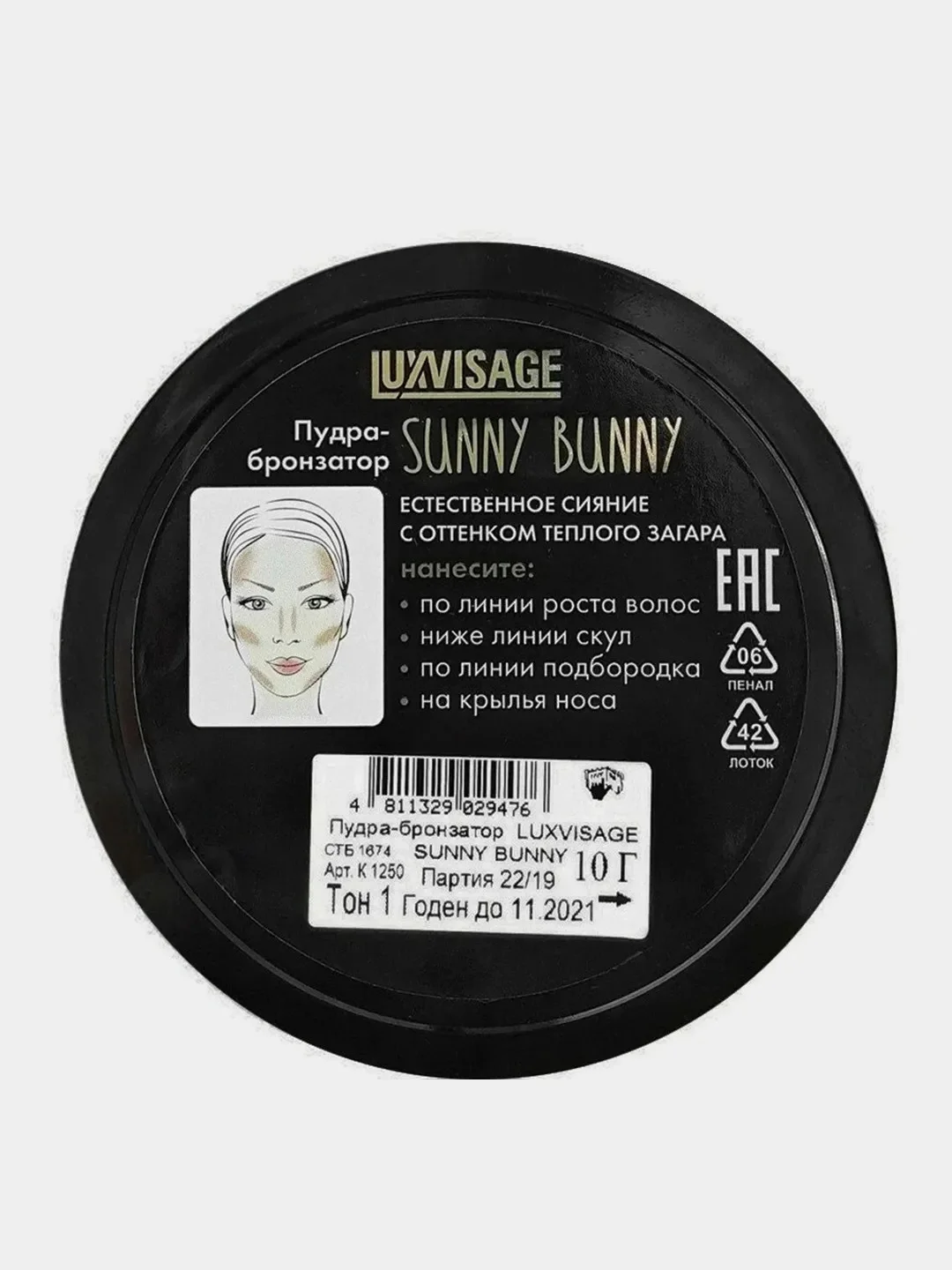 Пудра бронзатор LUXVISAGE Sunny Bunny, 10 г