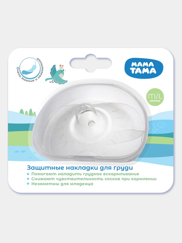 Накладки МАМА ТАМА защитные на соски, силиконовые, размер M/L, 2 шт