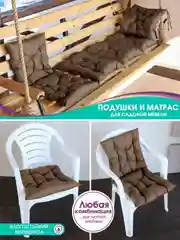 Шоколадный водонепроницаемая прочная садовая подушка для мебели, для качелей, на завязках, 44 х 44 см