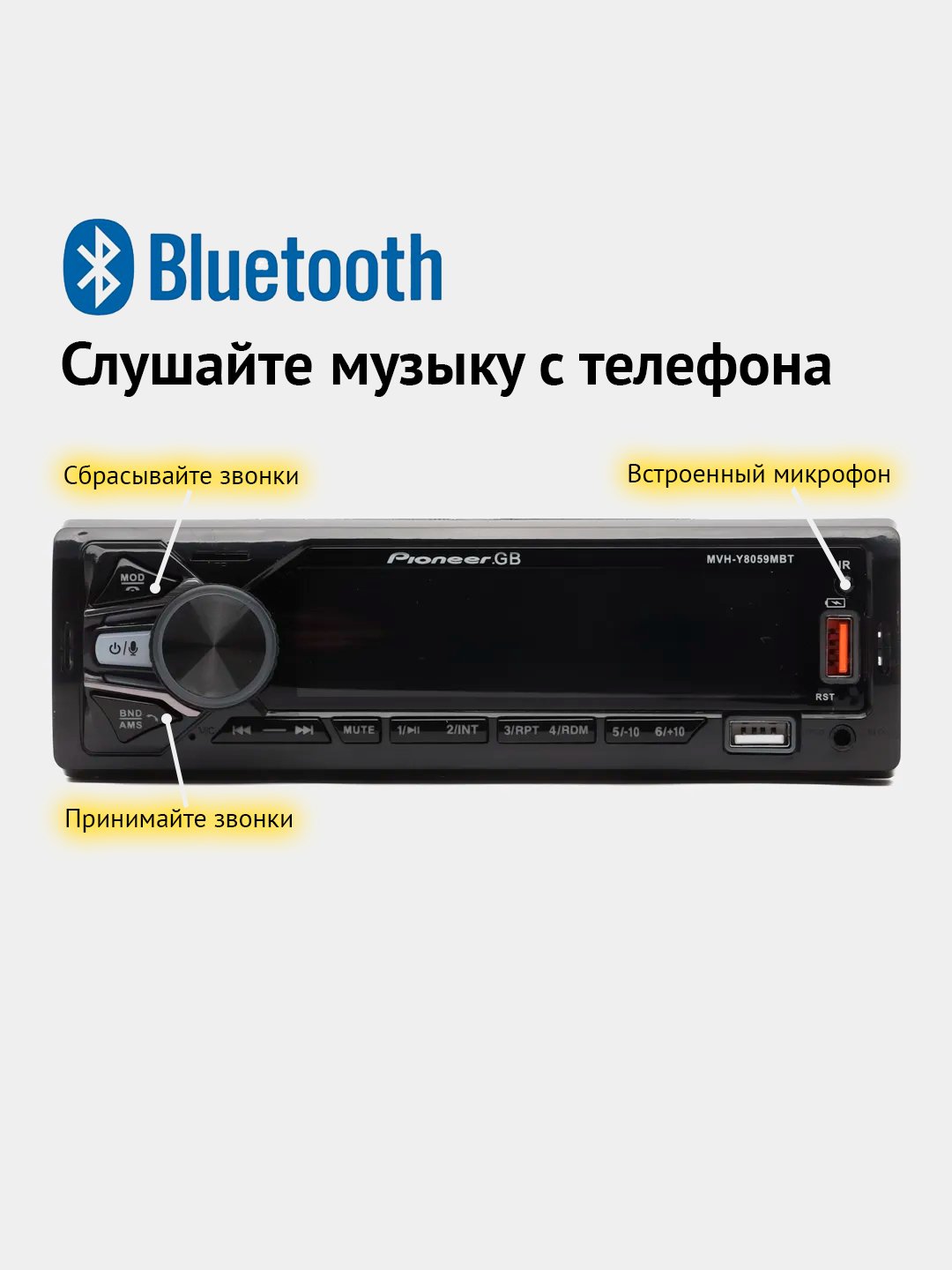 Автомагнитола Pioneer GB MVH-Y8059MBT, 1 Din, Bluetooth купить по цене  2580.72 ₽ в интернет-магазине KazanExpress