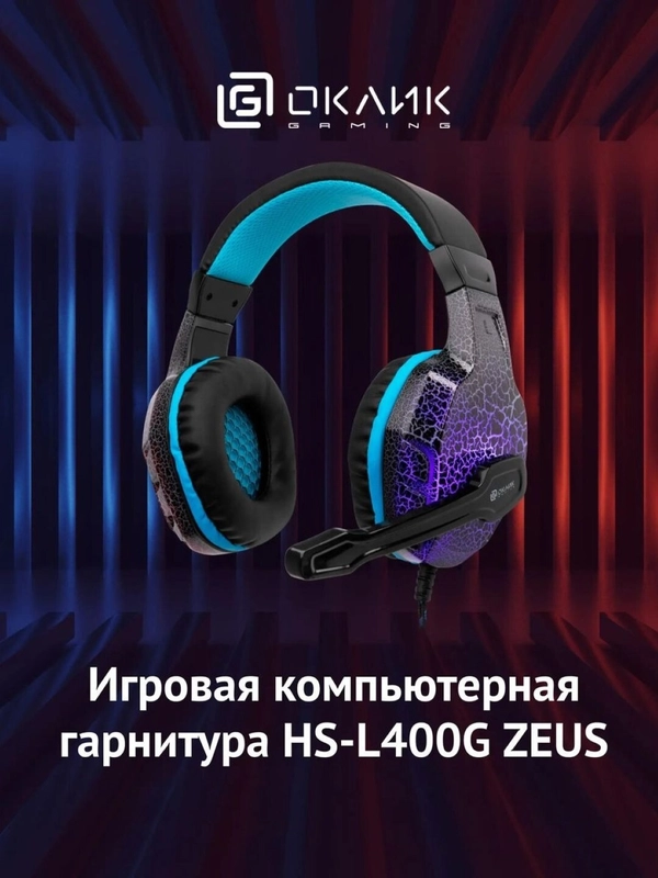 Наушники игровые Oklick HS-L400G ZEUS, компьютерные, с микрофоном