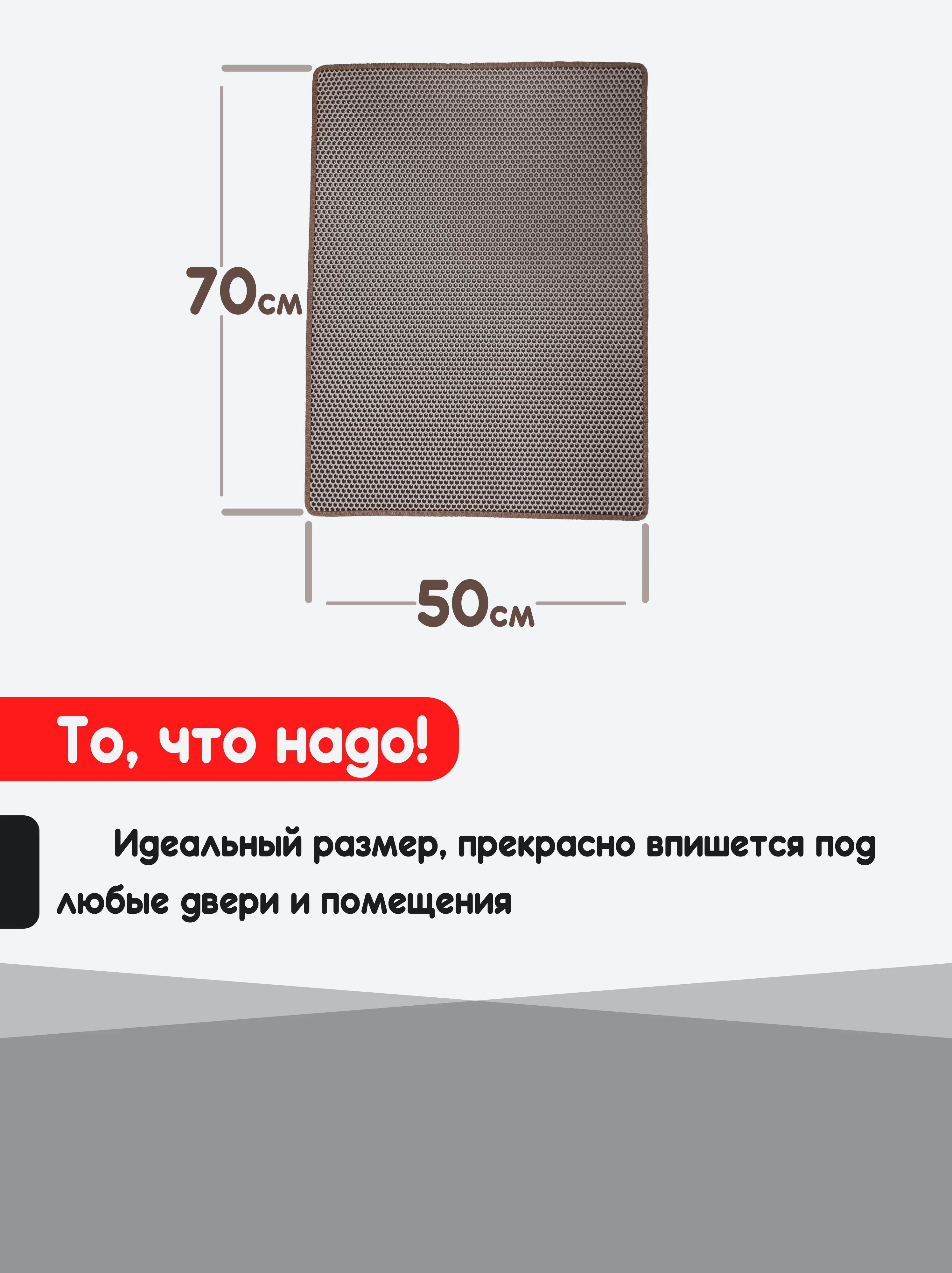 Коричневый придверный коврик для прихожей и обуви, эва в прихожую дома, ева лоток в коридор, eva соты
