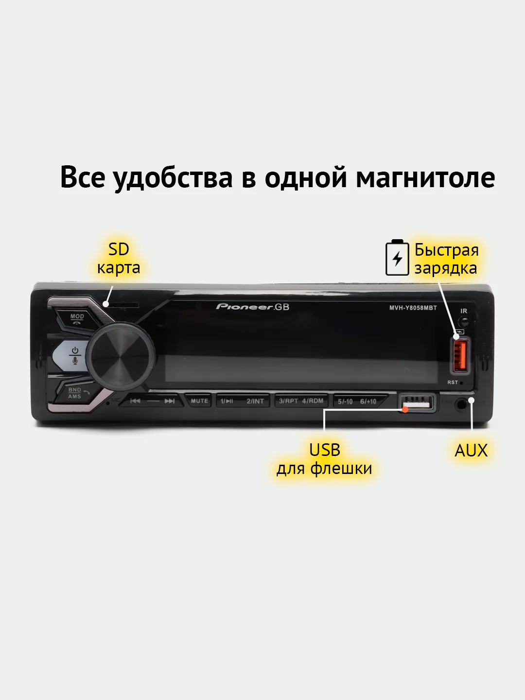 Автомагнитола Pioneer GB MVH-Y8058MBT, 1 Din, Bluetooth купить по цене 2990  ₽ в интернет-магазине KazanExpress