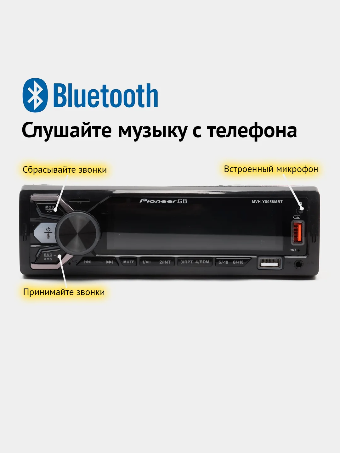 Автомагнитола Pioneer GB MVH-Y8058MBT, 1 Din, Bluetooth