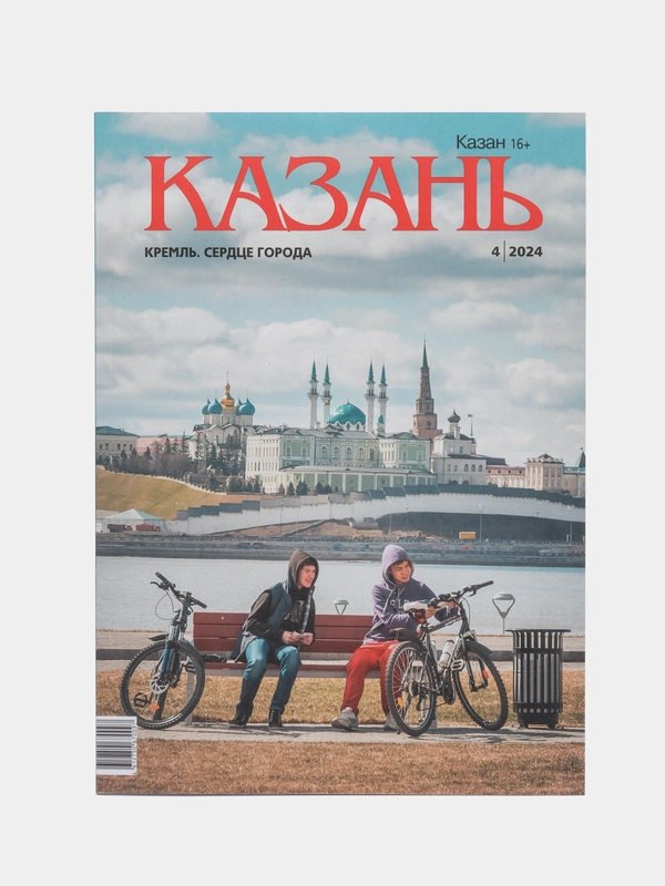 Журнал на русском языке. Казань №4 (2024)