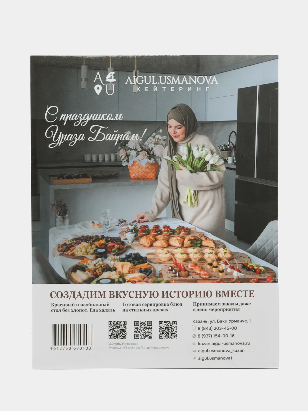 Журнал для молодежи на русском языке. "Идель" №4 (2024)