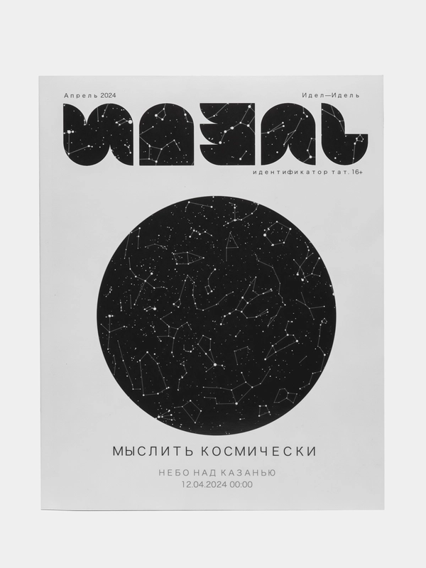 Журнал для молодежи на русском языке. "Идель" №4 (2024)