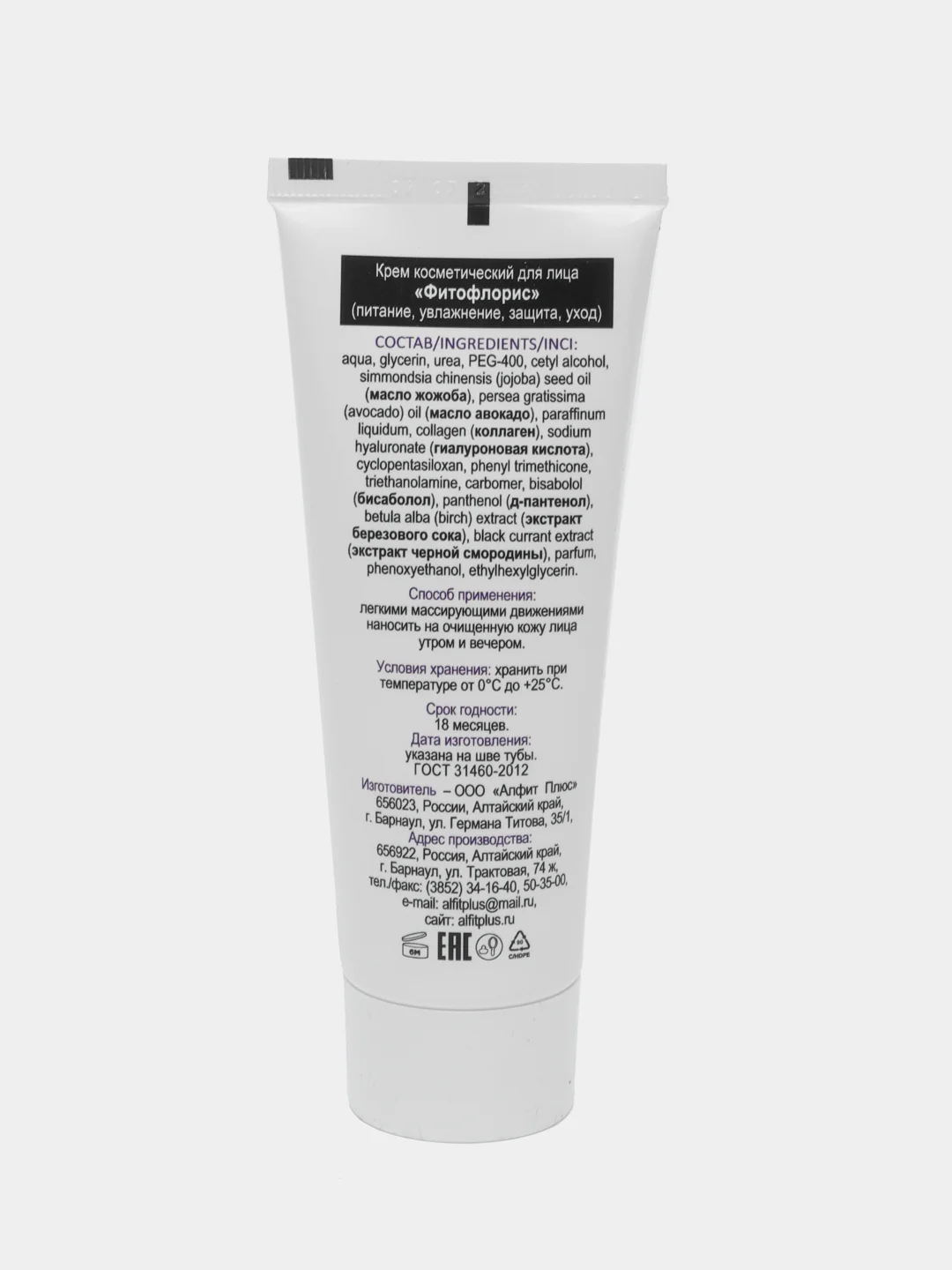 Крем для лица COLLAGEN&HYALURON "Фитофлорис" 75 г