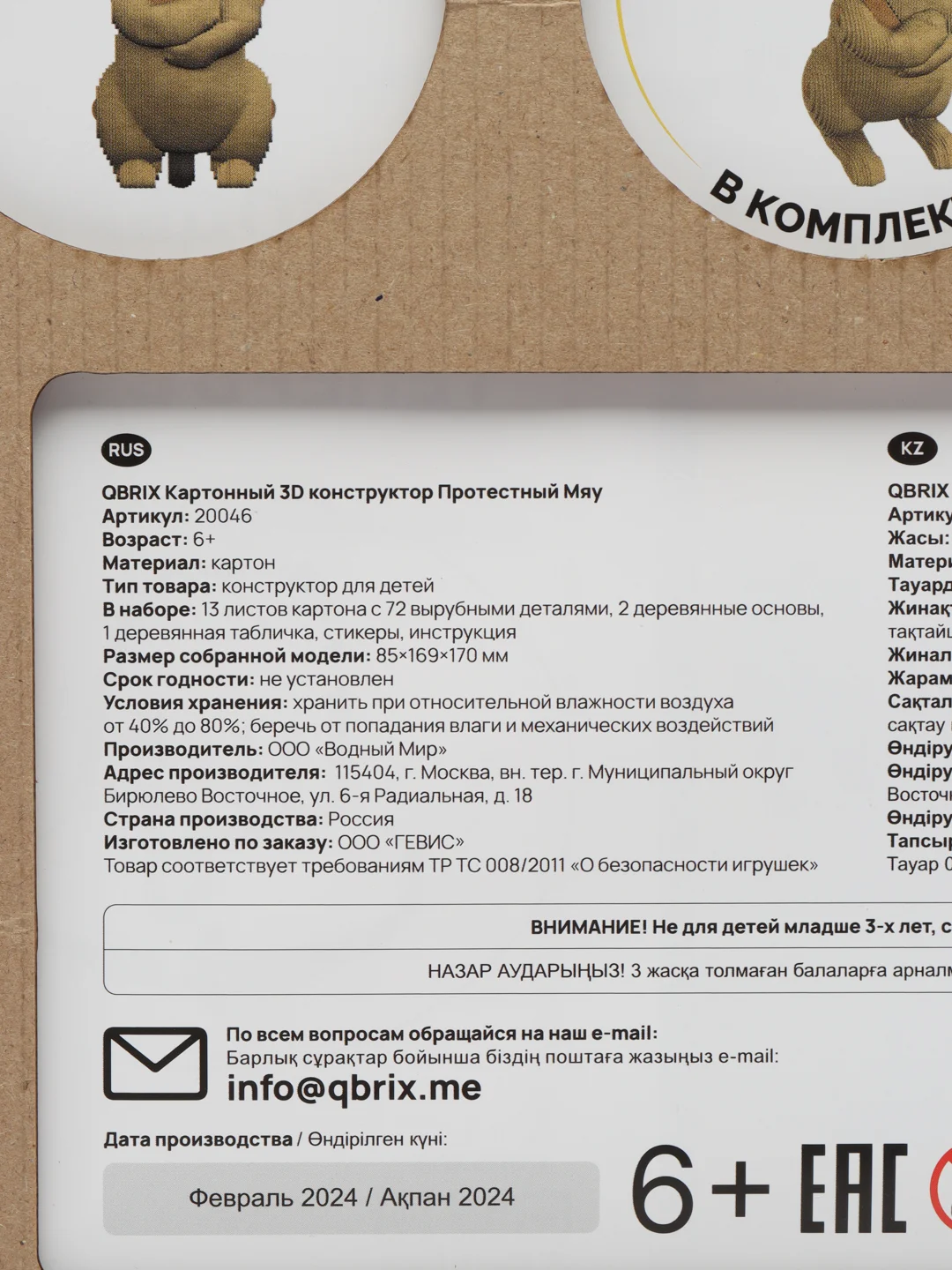 QBRIX Картонный 3D конструктор Протестный Мяу
